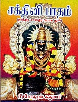 Paperback Sakthini Patham - Tantra sastra Yoga Nool Book