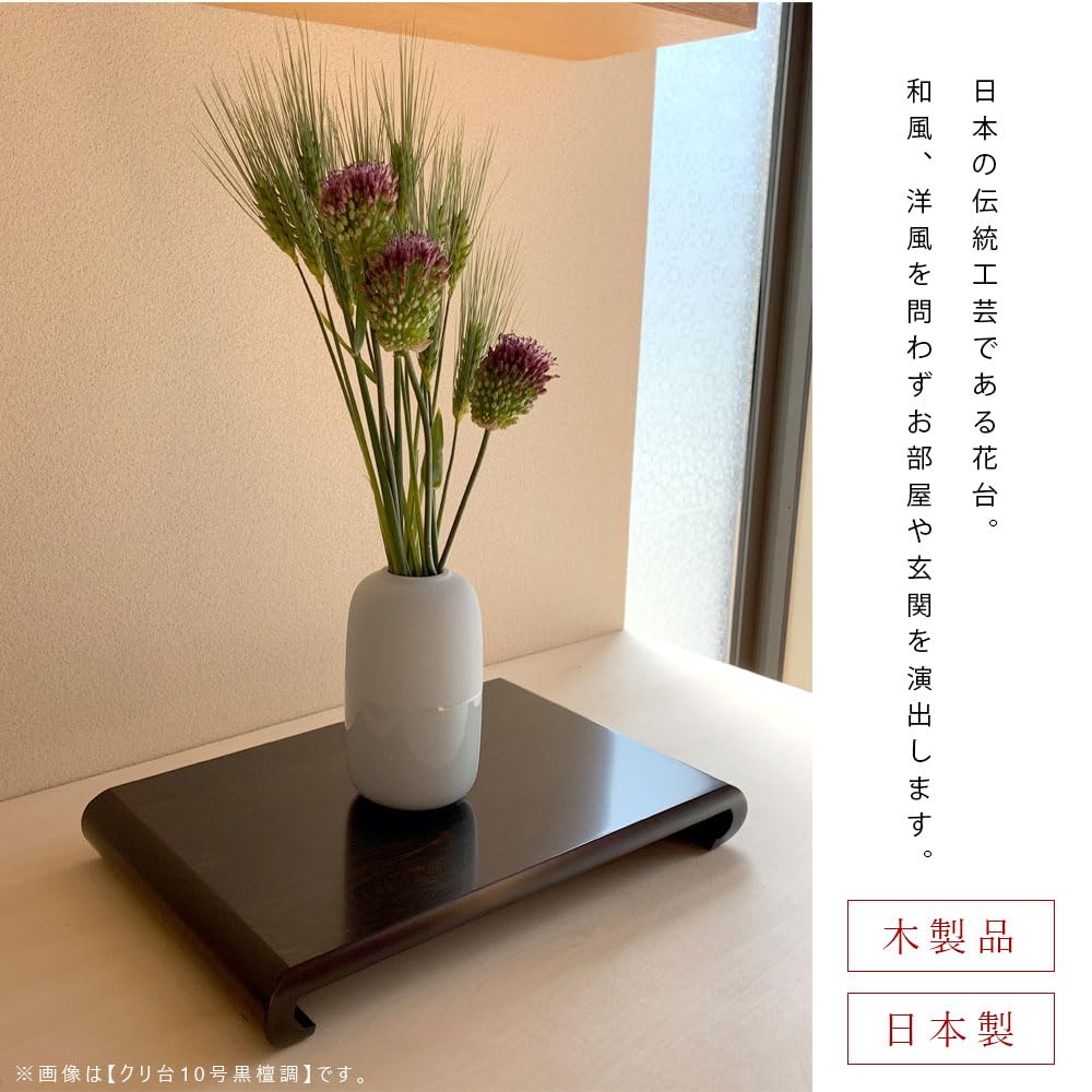 Amazon.co.jp: 山家漆器店 木製 花台 クリ台 (黒檀調, 10号 30cm