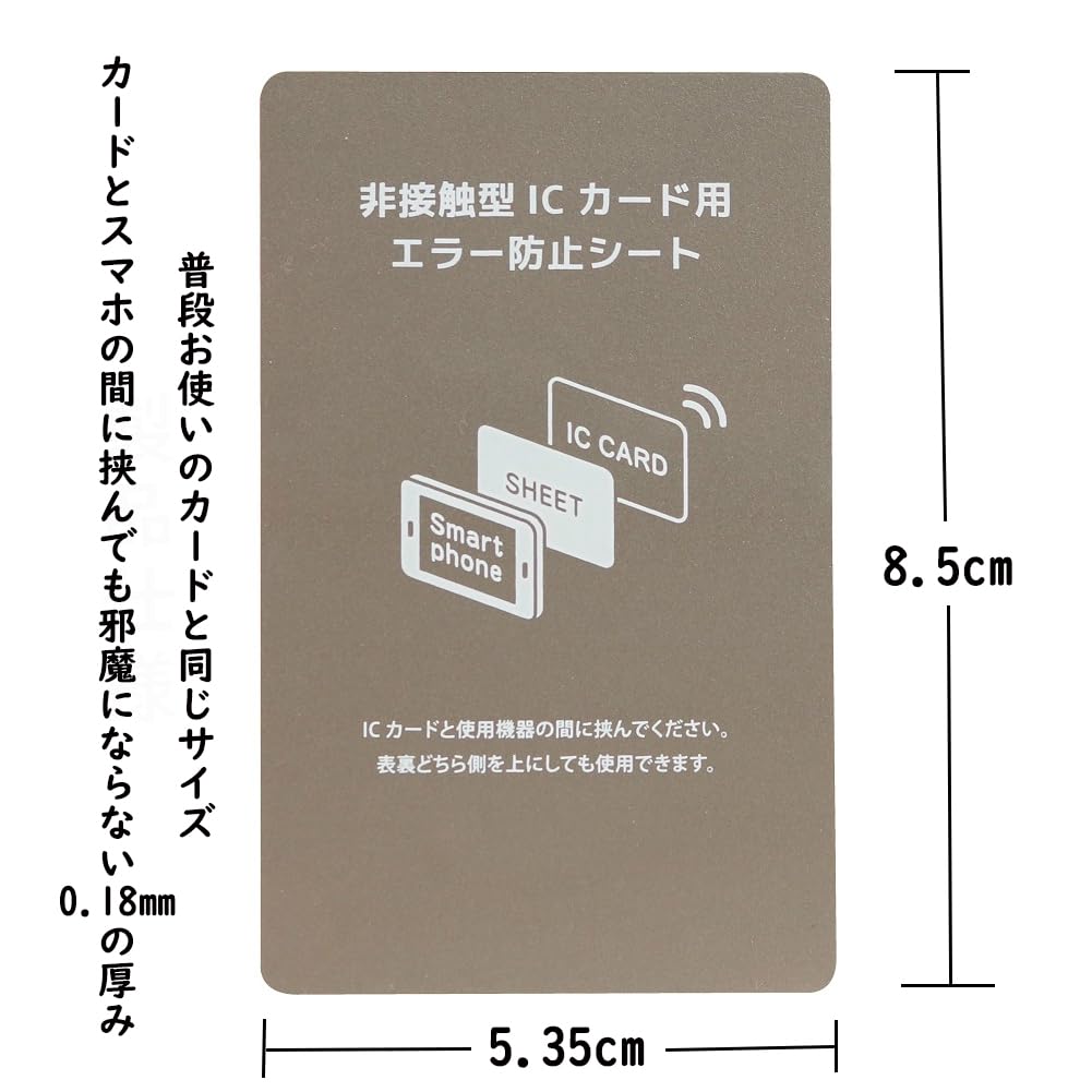 Amazon.co.jp: 電磁波干渉防止シート 2枚 超薄0.18mm ICカード