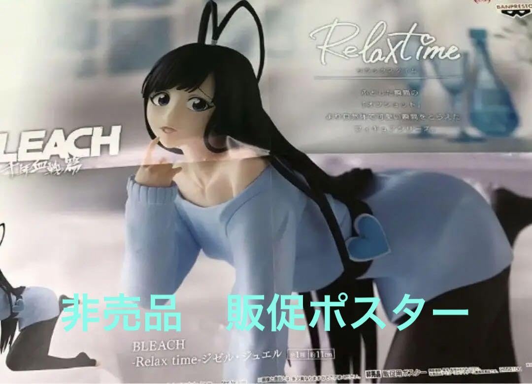 Amazon.co.jp: 販促ポスター bleach -relax time-ジゼル・ジュエル