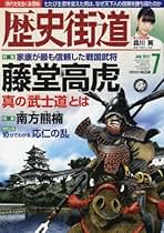 Amazon.co.jp: 歴史街道 - 雑誌: 本