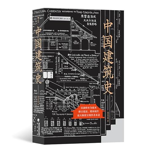 History of Chinese Architecture (Hardcover) (Chinese Edition)