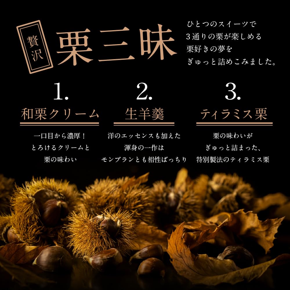 菓匠もりん モンブラン ケーキ 贅沢栗三昧 (和栗クリーム・生羊羹・ティラミス栗…