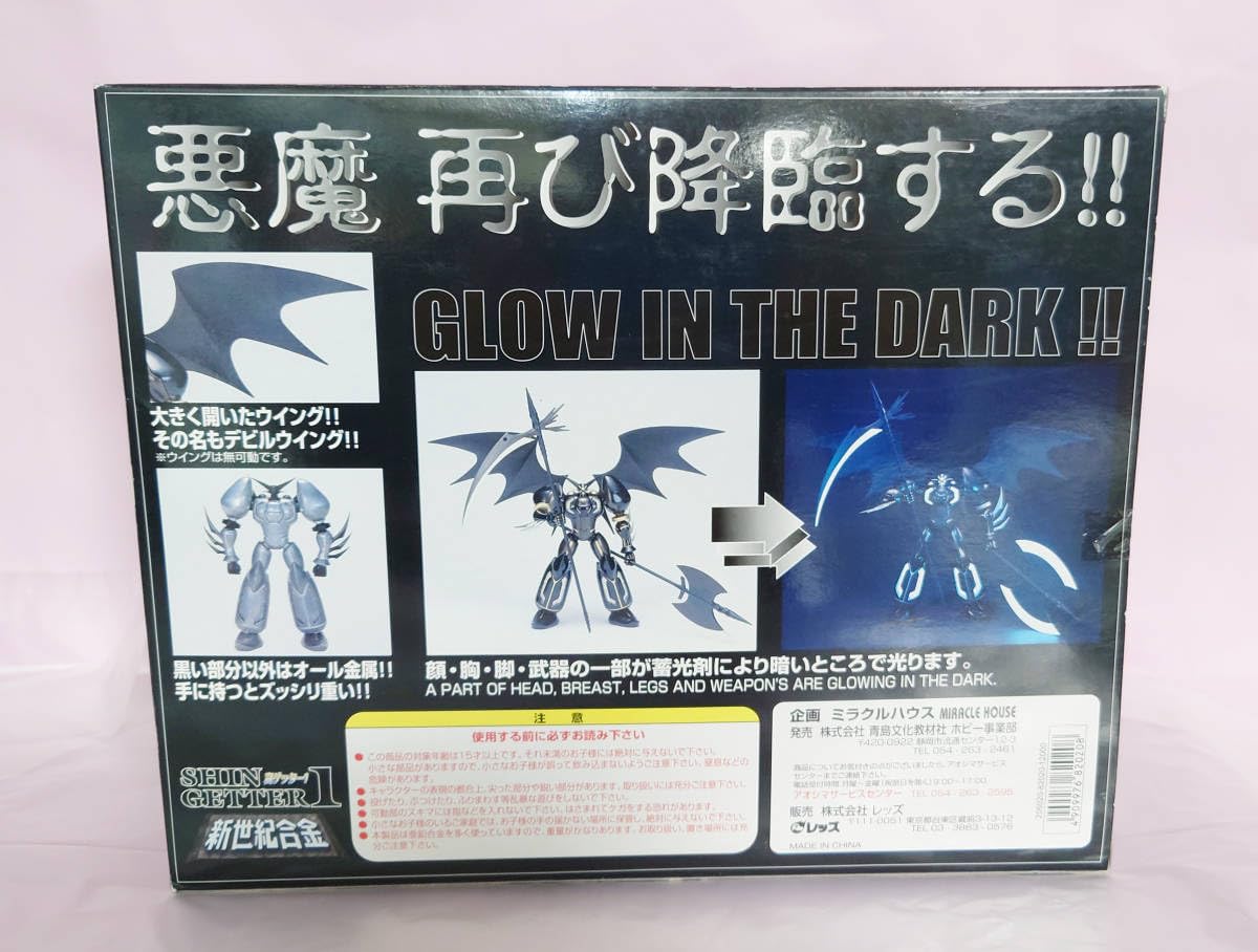 Amazon | 真ゲッター1デビルウイングバージョン ブラック 新世紀合金 