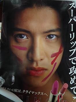 木村拓哉　￼スーパーリップ　販促ポスター￼ 木村拓哉 ￼スーパーリップ 販促ポスター￼ キムタク ポスター TESTIMO