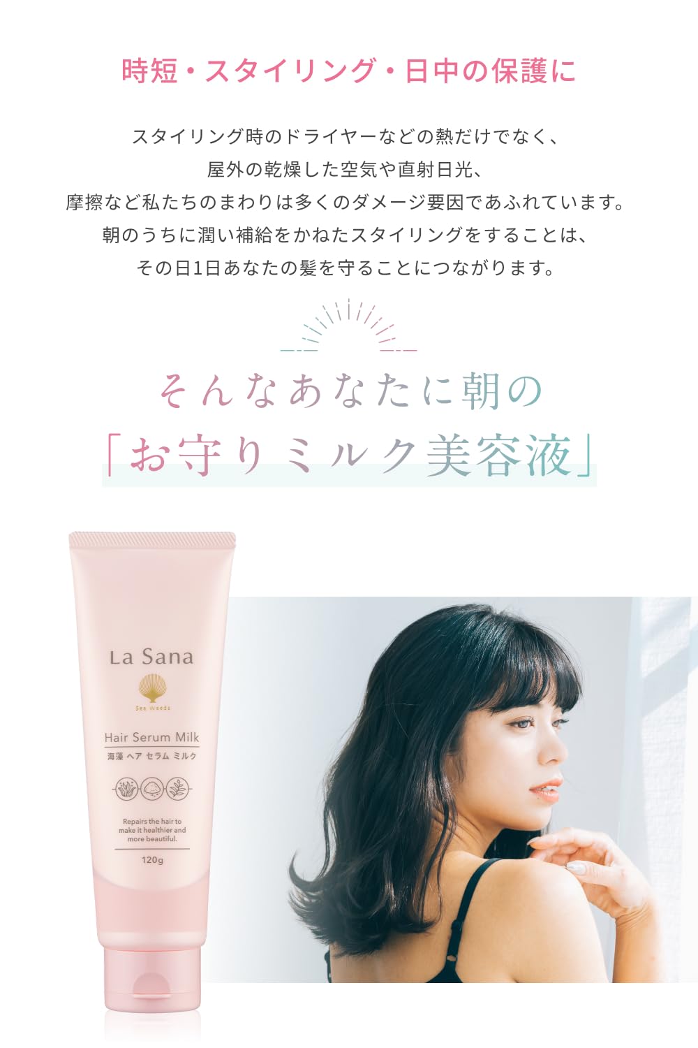 Amazon.co.jp: ラサーナ 海藻 ヘア セラム ミルク さわやかな