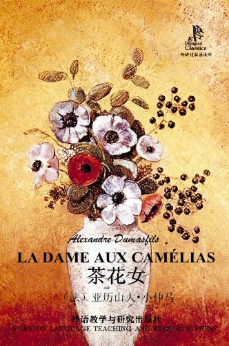 茶花女la Dame Aux Camelias Kindle Edition By 法 亚历山大 小仲马 Alexandre Dumasfils 著 外研社编译组译 Literature Fiction Kindle Ebooks Amazon Com