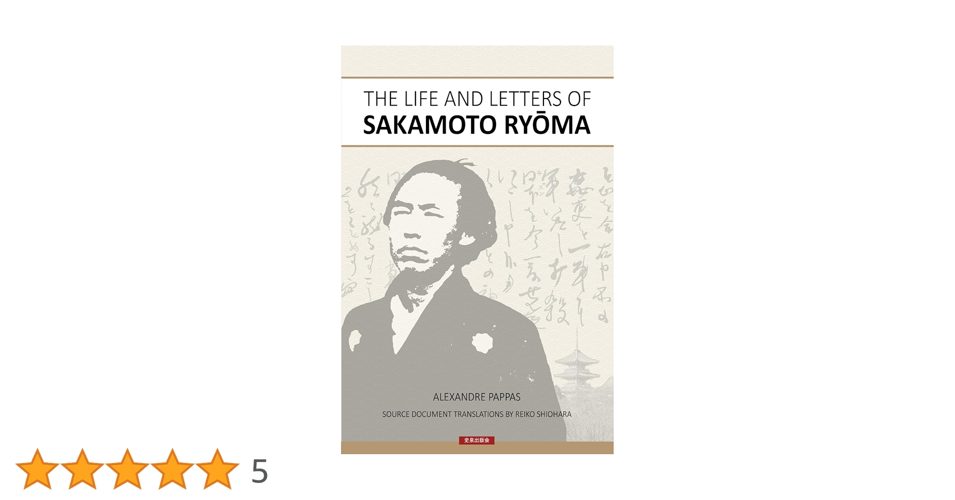 洋書 Ryoma: Life of a Renaissance Samurai Amazon.com: Ryoma: Life of a Renaissance Samurai