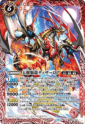 バトルスピリッツ Bs53 X01 天醒駆龍ティザーロア Xレア 転醒編 第2章 神出鬼没 トレカ 通販 Amazon バトルスピリッツ Bs53 X01 天醒駆龍ティザーロア Xレア 転醒編 第2章 神出鬼没 トレカ 通販 Amazon