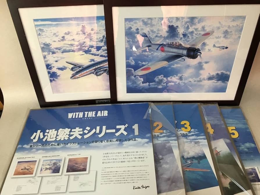 小池繁夫 飛行機画集 WITE THE AIR 小池繁夫 飛行機画集 WITE THE AIR WITH THE AIR /小池繁夫 世界