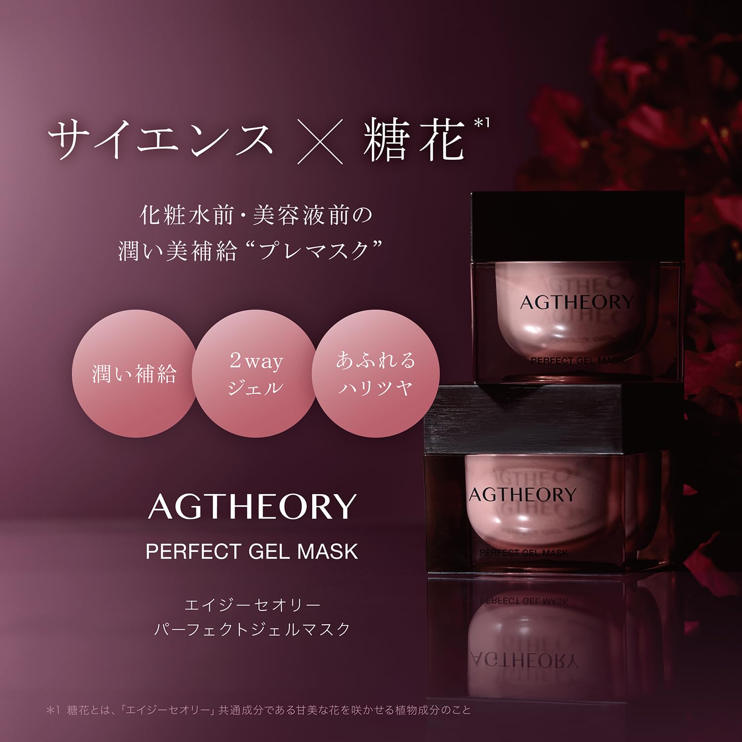 AXXZIA AGTheory Perfect Gel – japońska maska przeciwstarzeniowa na twarz z peptydami i ekstraktami botanicznymi – intensywnie ujędrniająca i nawilżająca maska żelowa – 50 g