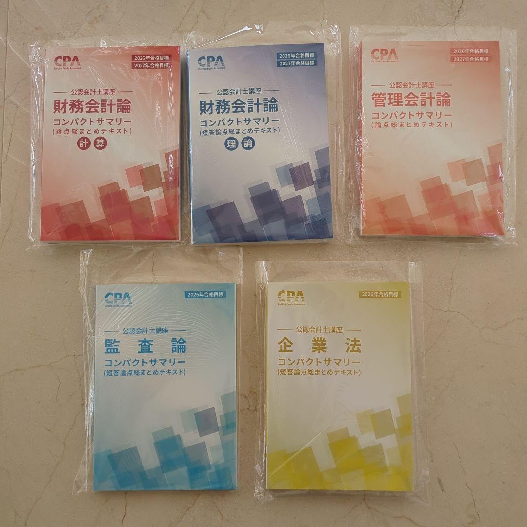 <最新版>CPA会計学院2026/27年目標テキスト・答練セット 最新版>CPA会計学院2026/27年目標テキスト・答練セット 2026・27 CPA