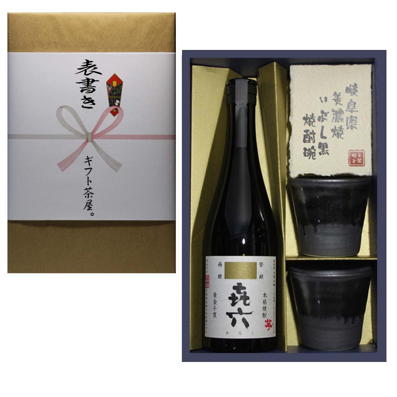 Amazon.co.jp: 芋焼酎 喜六 (百年の孤独製造蔵) + 美濃焼椀セット 25度