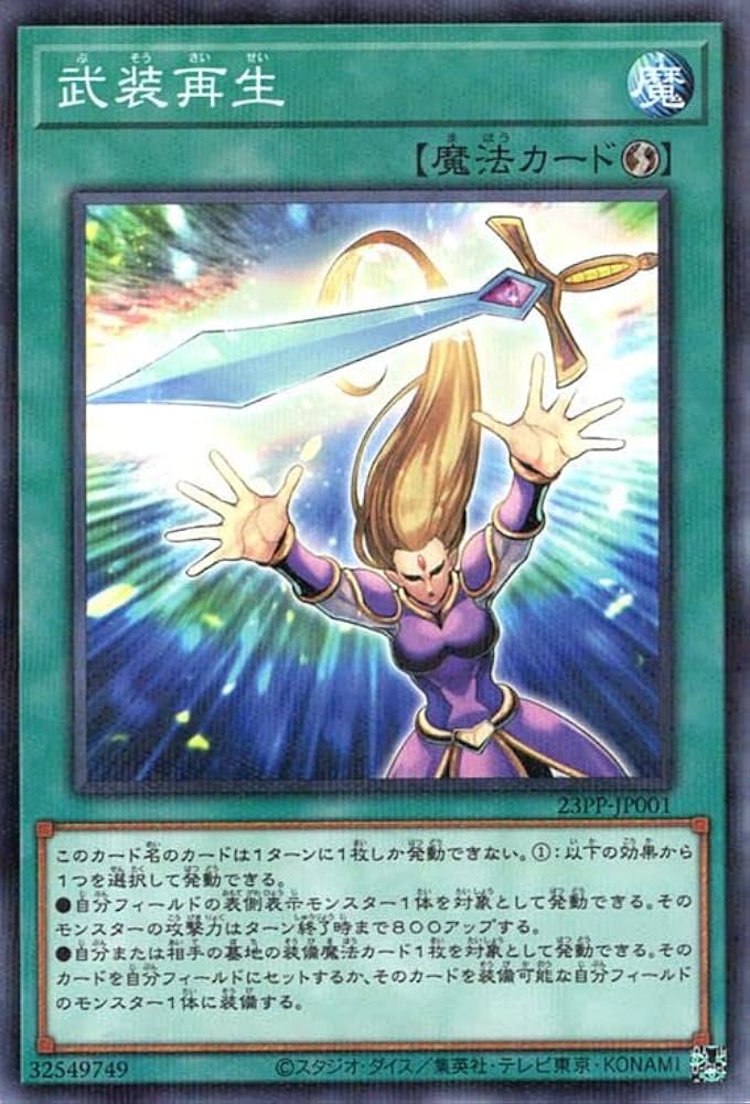 遊戯王OCG 魔法再生 ノーマルカード Amazon.co.jp: 遊戯王カード 武装再生(ノーマルパラレル) PREMIUM PACK