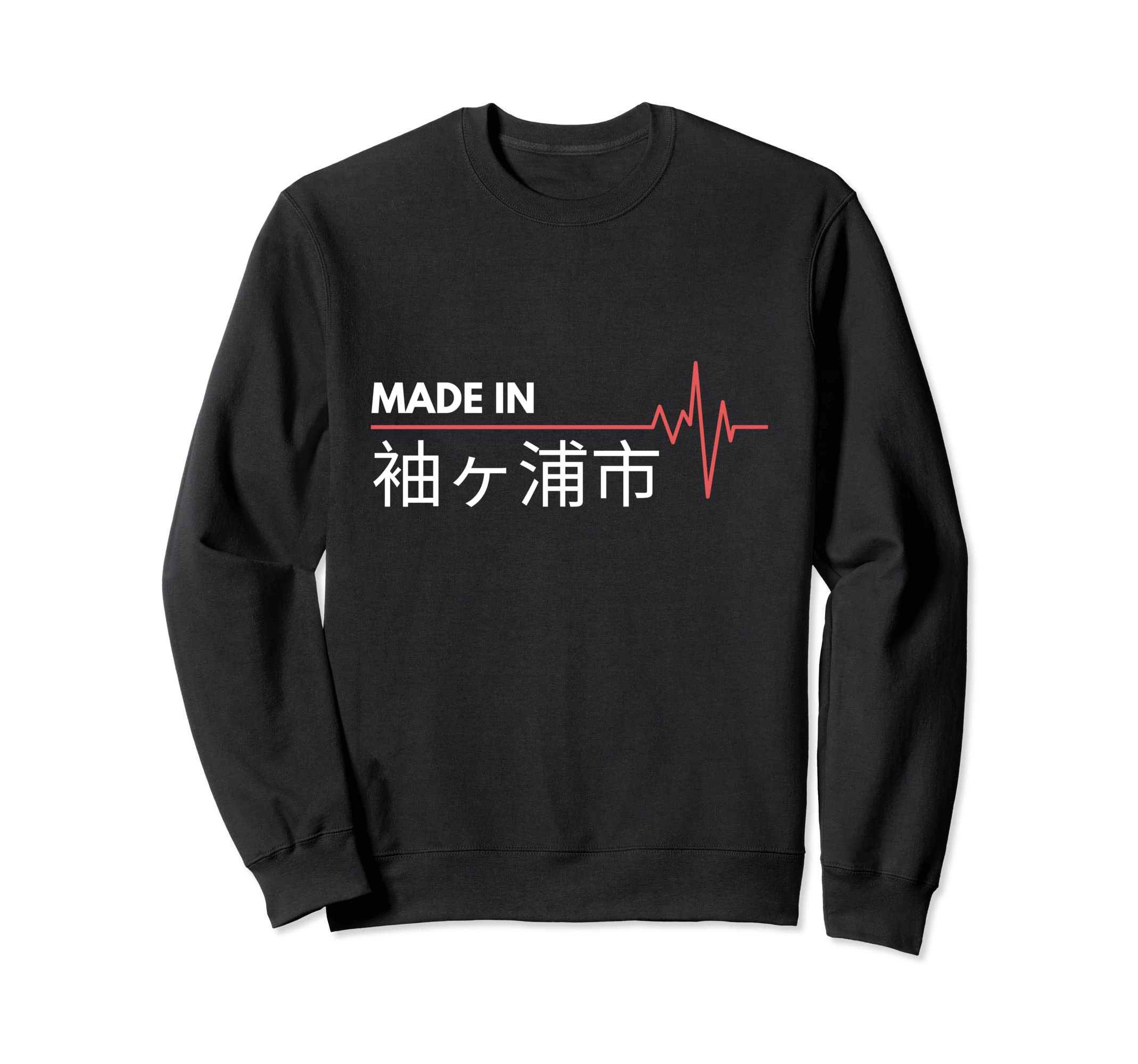 Made In 袖ヶ浦市 Sodegaura Japan City Of Birth Sweatshirt