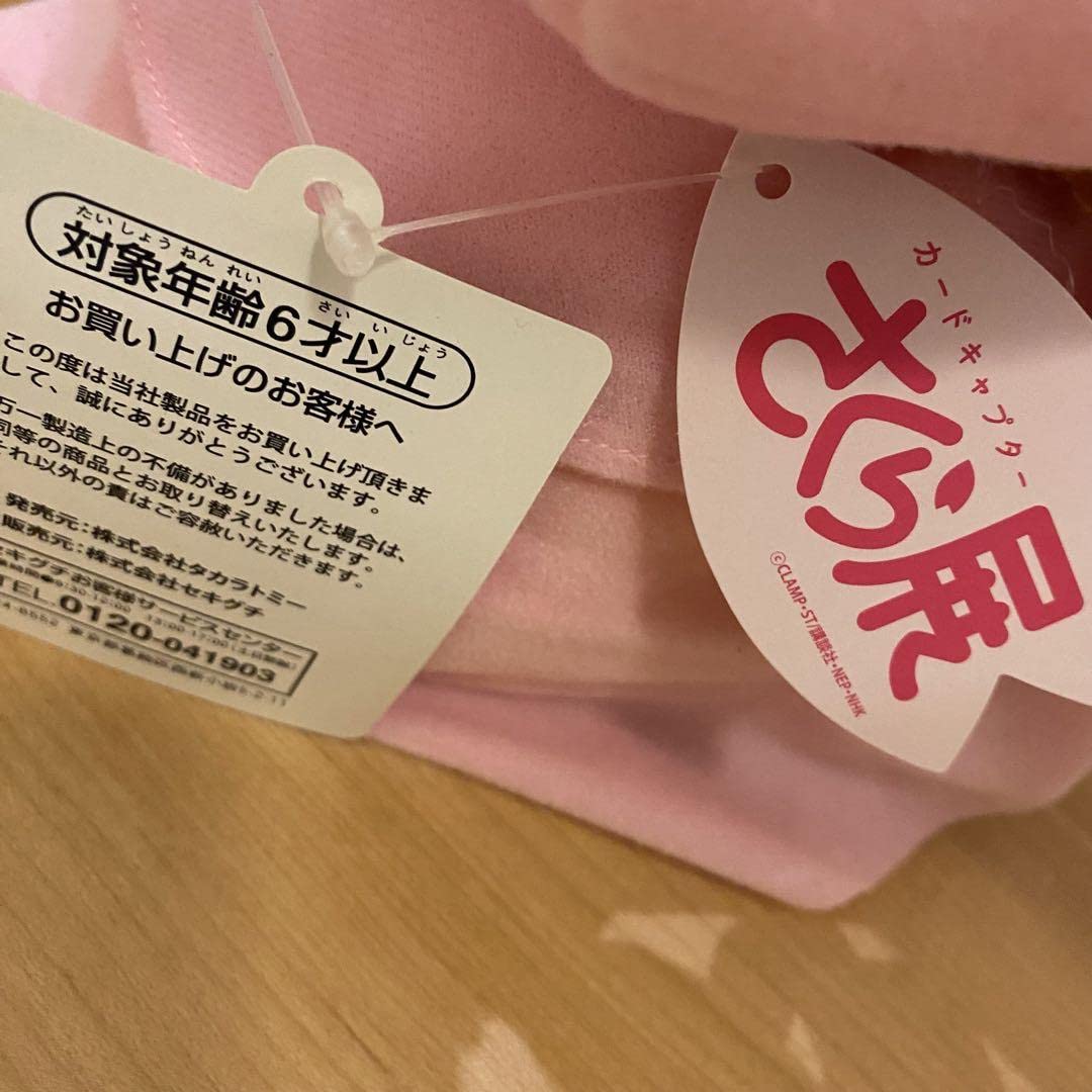 Amazon.co.jp: 限定品 ベッドの上のぬいぐるみ さくらちゃん 六本木 