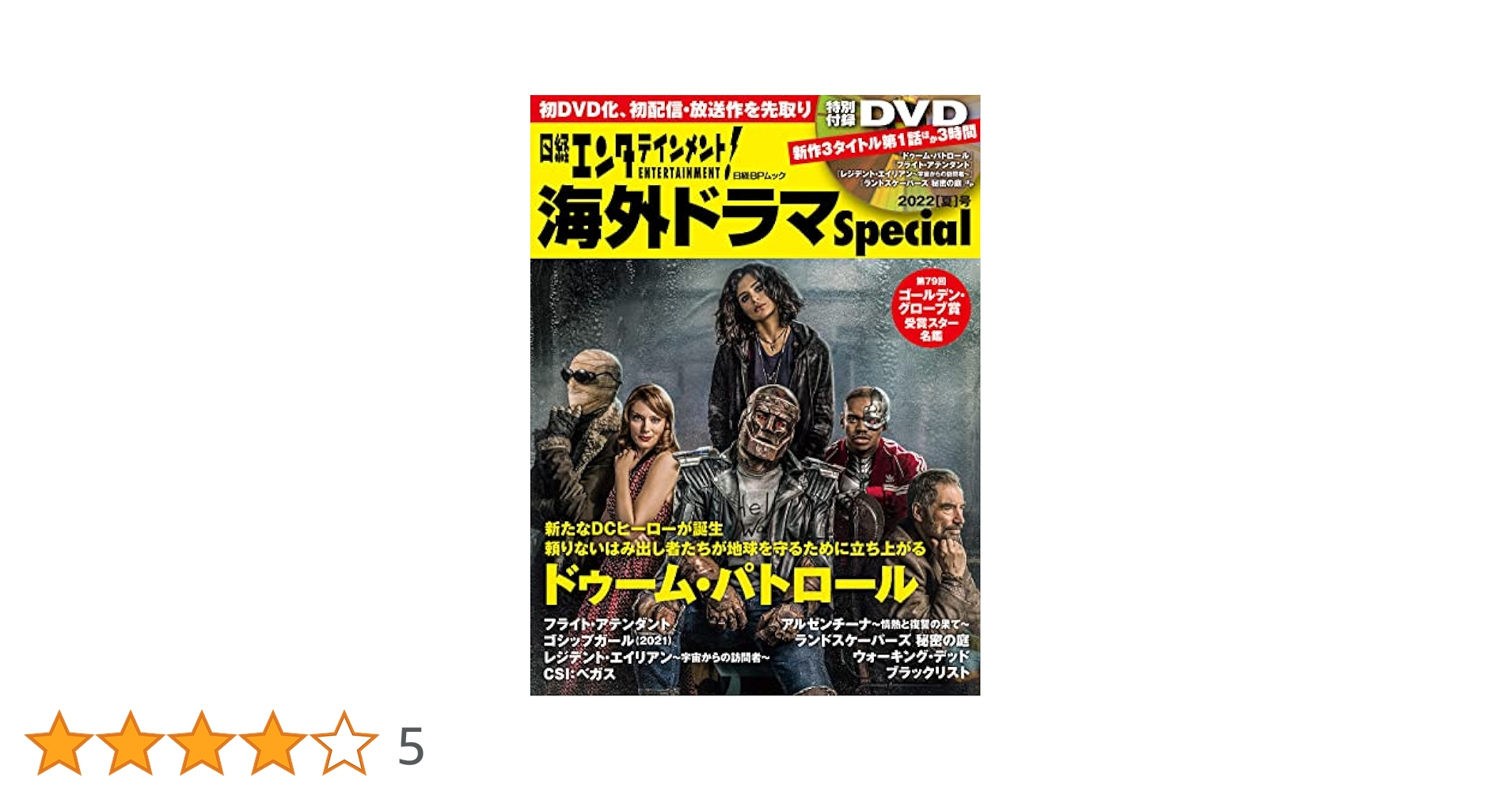 (20巻セット)日経エンタテインメント！ 海外ドラマSpecial Amazon.co.jp: 日経エンタテインメント! 海外ドラマSpecial