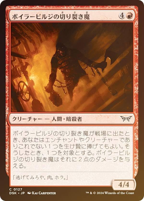 MTG  ダスクモーン：戦慄の館　ボイラービルジの大主　フラクチャーfoil他 Amazon.co.jp: 【FOIL】マジックザギャザリング DSK JP 0127 ボイラー