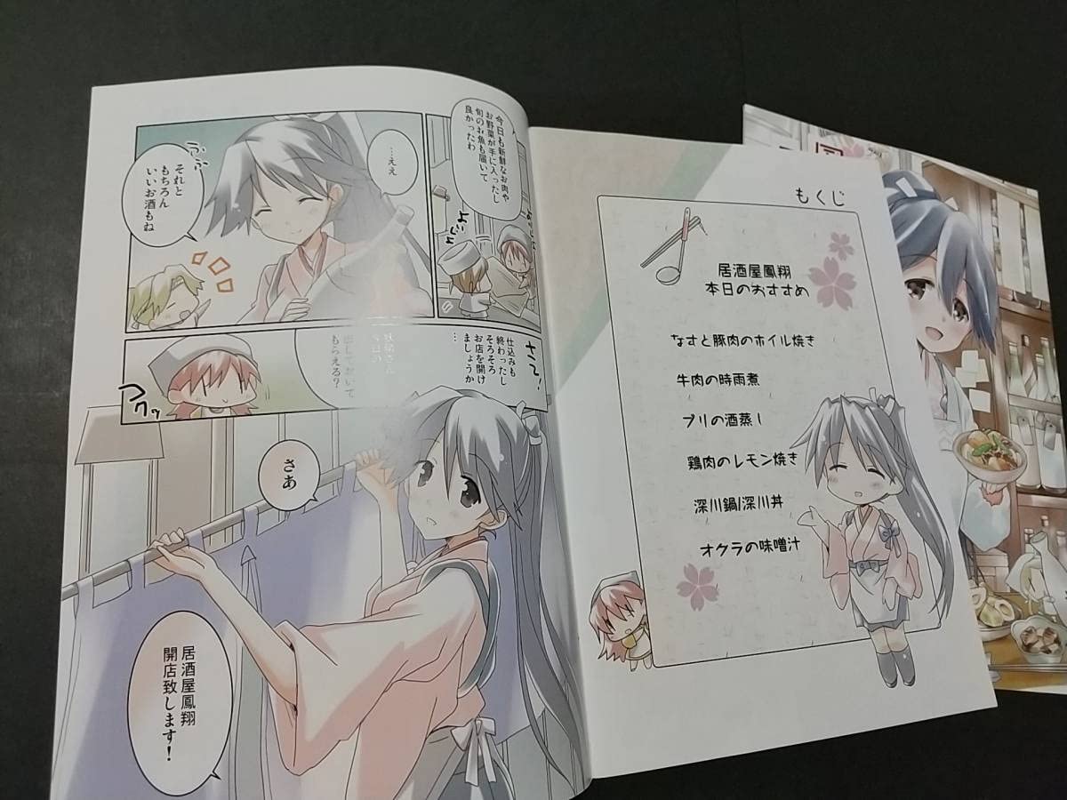 Amazon.co.jp: 艦これ「鳳翔さんの居酒屋ごはん1&2」二冊セット 八卦