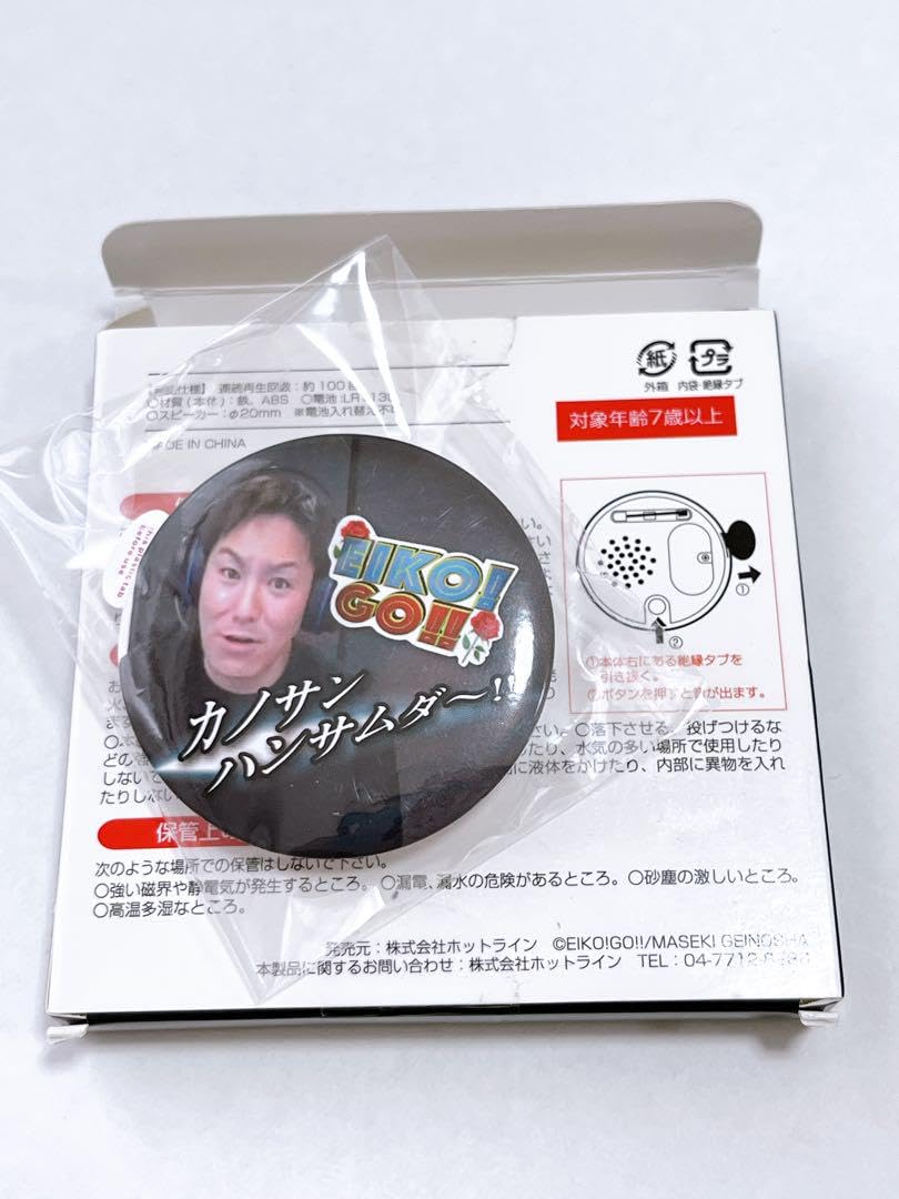 Amazon.co.jp: 狩野英孝 ボイス缶バッジ : おもちゃ