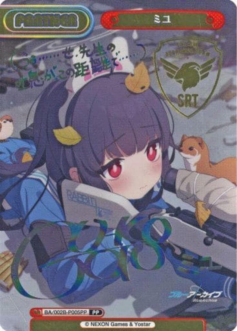 Amazon.co.jp: 先着1名PP ミユ サイン入り リバース ブルアカ激高確 1P