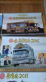 全国歌麿会2015年カレンダー 全国歌麿会2015年カレンダー