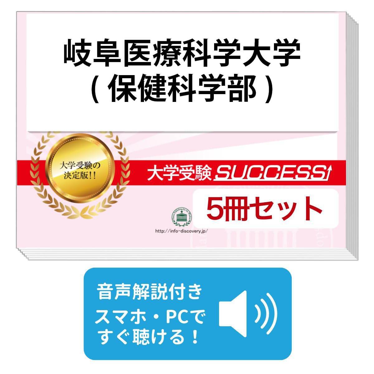 岐阜大学 前期日程・理系問題集　10冊セット　医学部　一般　26年分 岐阜大学（前期日程） (2026年版大学赤本シリーズ) | 教学社編集部 |本