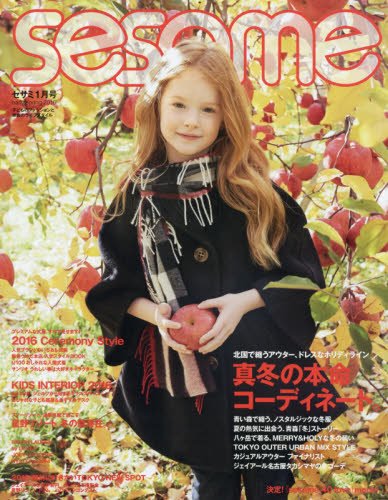 sesame(セサミ) 2016年 01 月号 [雑誌]