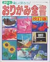 いつもたのしい　なかよしおりがみ 5回で折れるもっとたのしい!おりがみ 4 おもちゃ｜HONLINE