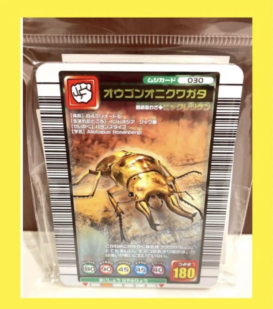Amazon.co.jp: ムシキング 20周年記念 オウゴンオニクワガタ