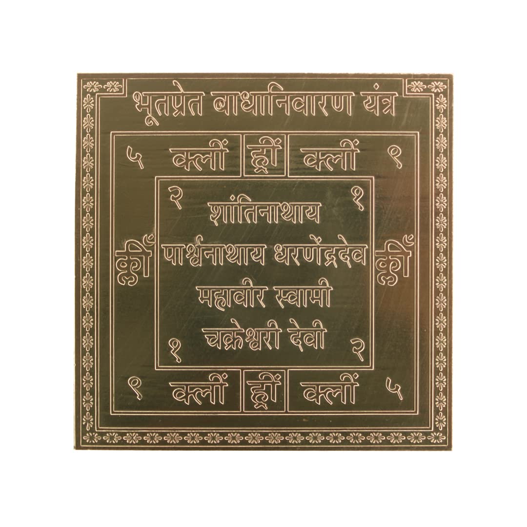 Shree Sarvatobhadra Yantra - Copper Protection -8