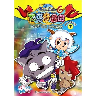 Goat and Big Big Wolf Movie (6) Fei Maqi case in mind: The Movie Story album