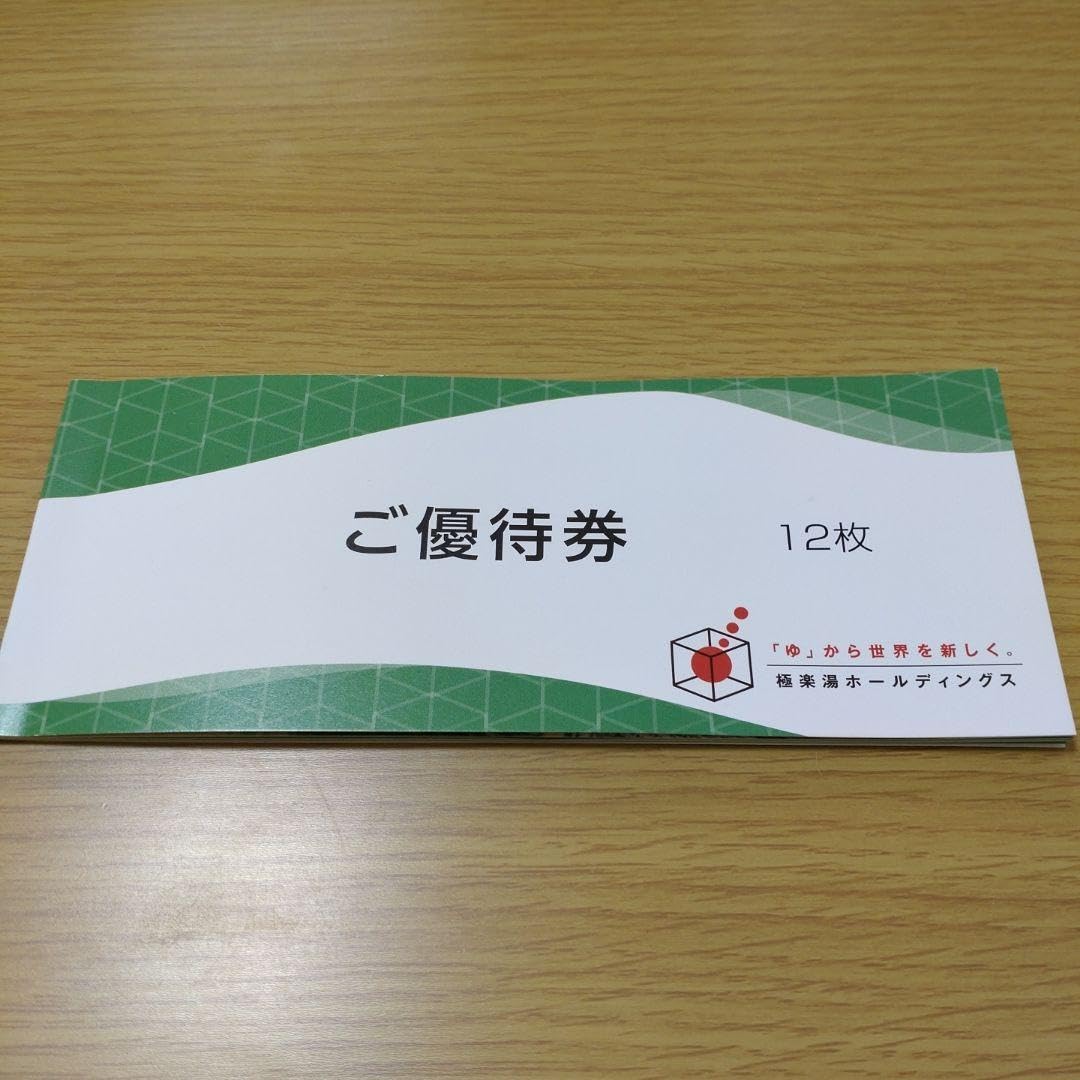 Amazon.co.jp: 極楽湯 株主優待12枚 フェイスタオル引換券1枚 Amazon.co.jp: 極楽湯 株主優待12枚 フェイスタオル引換券1枚