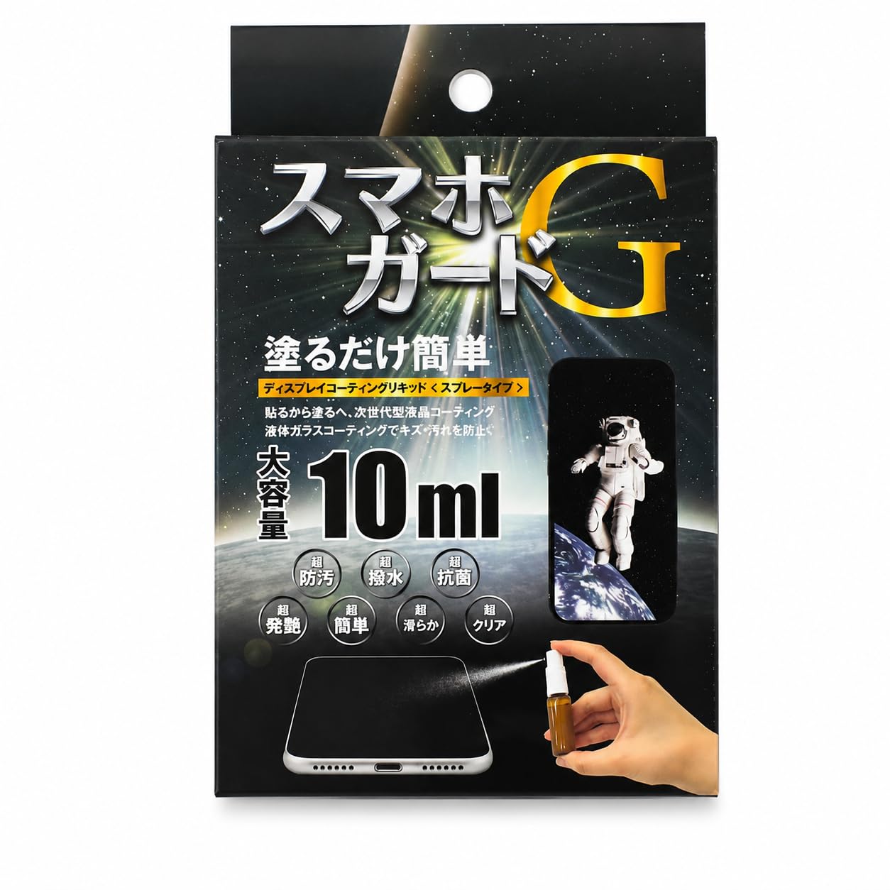 Amazon | スマホガードG スマホコーティング 液体 スプレー 日本製 大