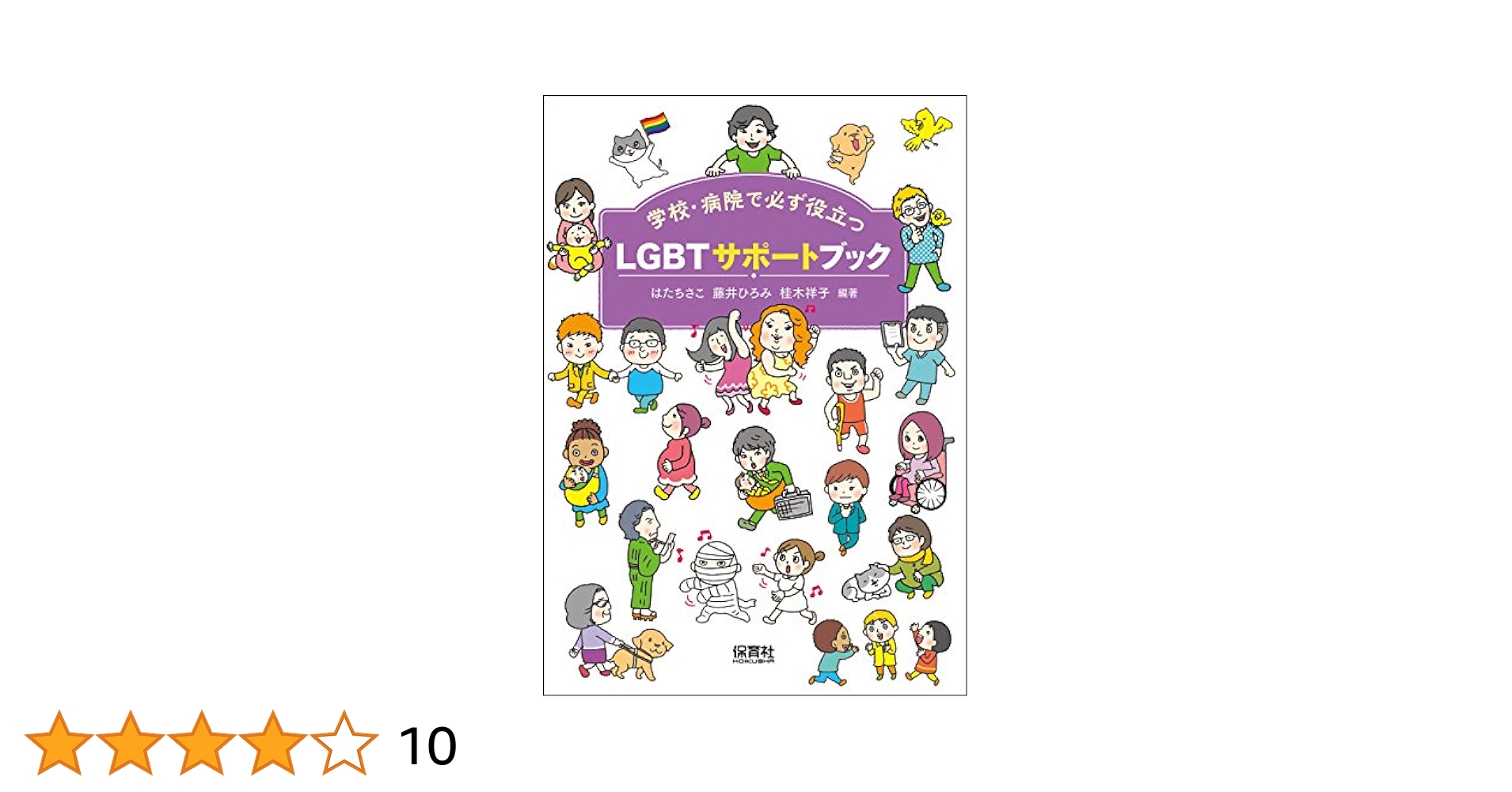 LGBTsの子どもの命を守る学校の取り組み①と②刊セット DVD]LGBTsの子どもの命を守る学校の取組①危機管理としての授業