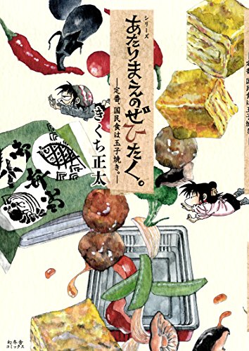 あたりまえのぜひたく。 ~定番、国民食は玉子焼き。~