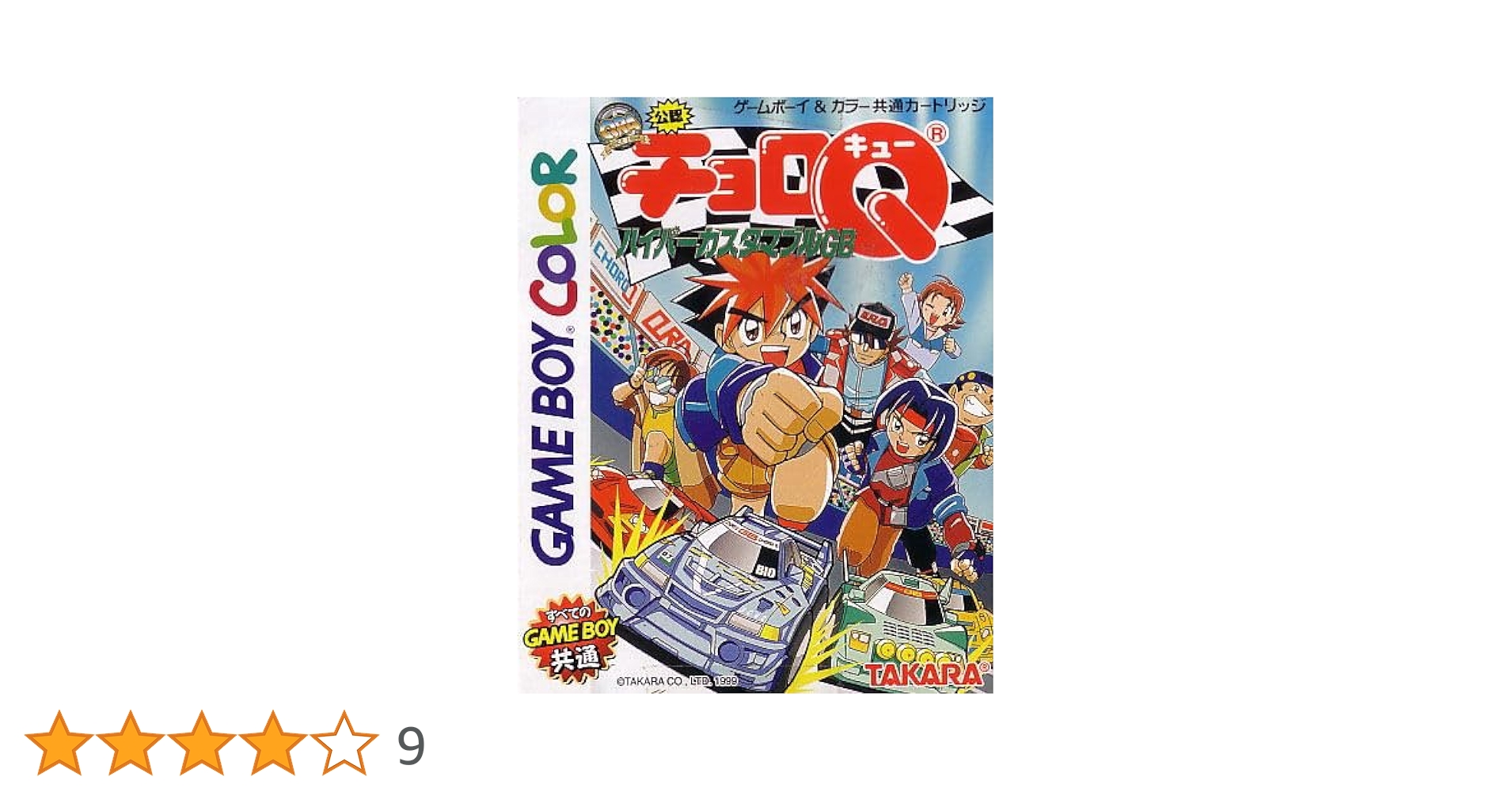 Amazon | チョロQ ハイパーカスタマブルGB | ゲームソフト