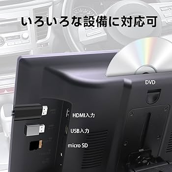 Amazon.co.jp: 【公式】 SAKUKA ヘッドレストモニター 14インチ