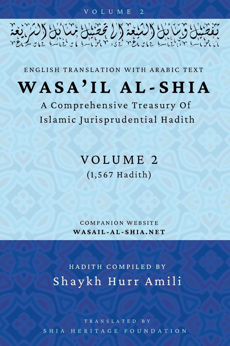 Wasa'il al-Shia Volume 2: A Comprehensive Treasury Of Islamic Jurisprudential Hadith