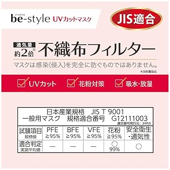 新品 未開封 ホワイト ヴェール 30日分×3P Amazon.co.jp: ビースタイル UVカットマスク ホワイト 3枚入×10
