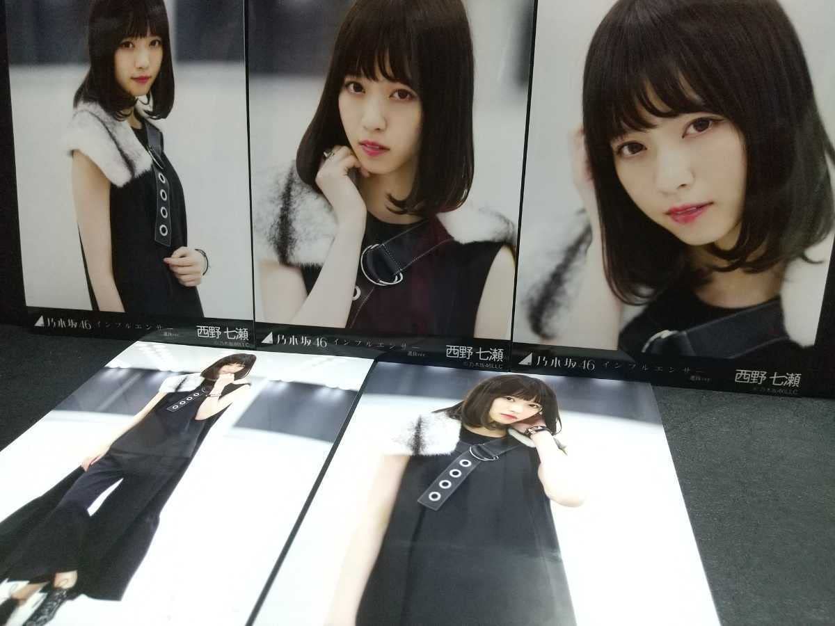 Amazon.co.jp: 元乃木坂46公式インフルエンサー選抜ver特典西野七瀬 生