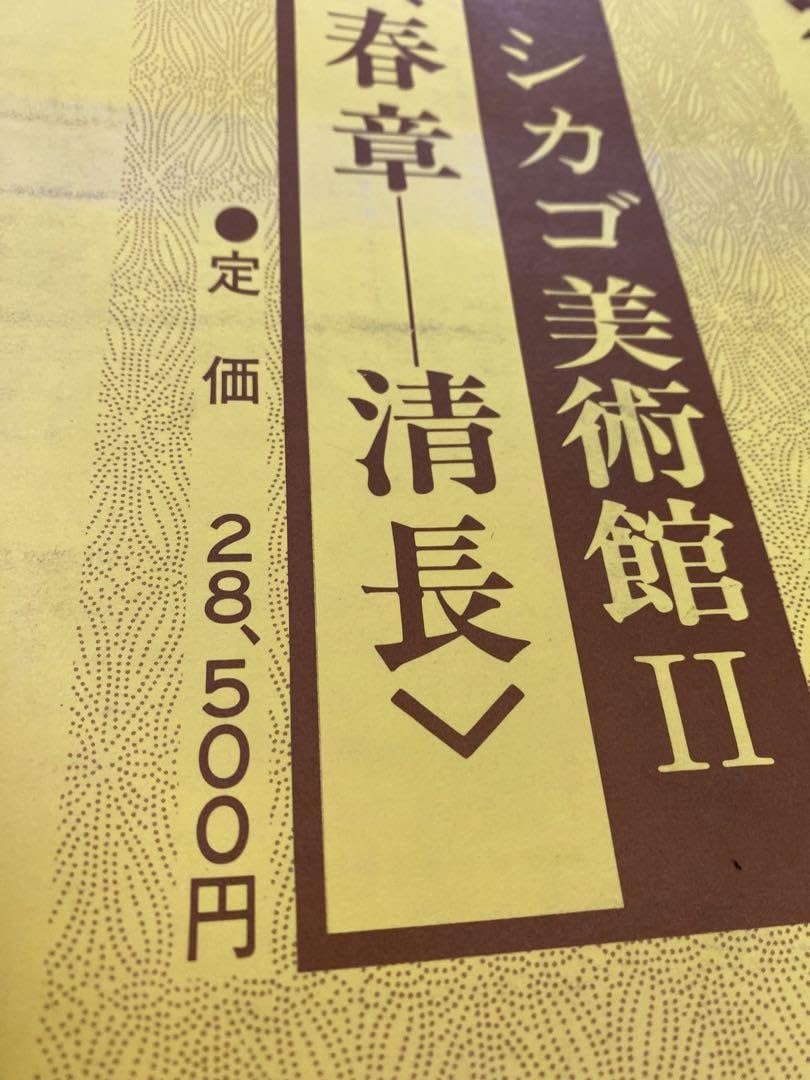 【良品】浮世絵聚花 全16巻+補巻2巻 全18冊セット　小学館 Amazon.co.jp: 画集 浮世絵聚花 全16巻 補巻2巻 索引 全19冊