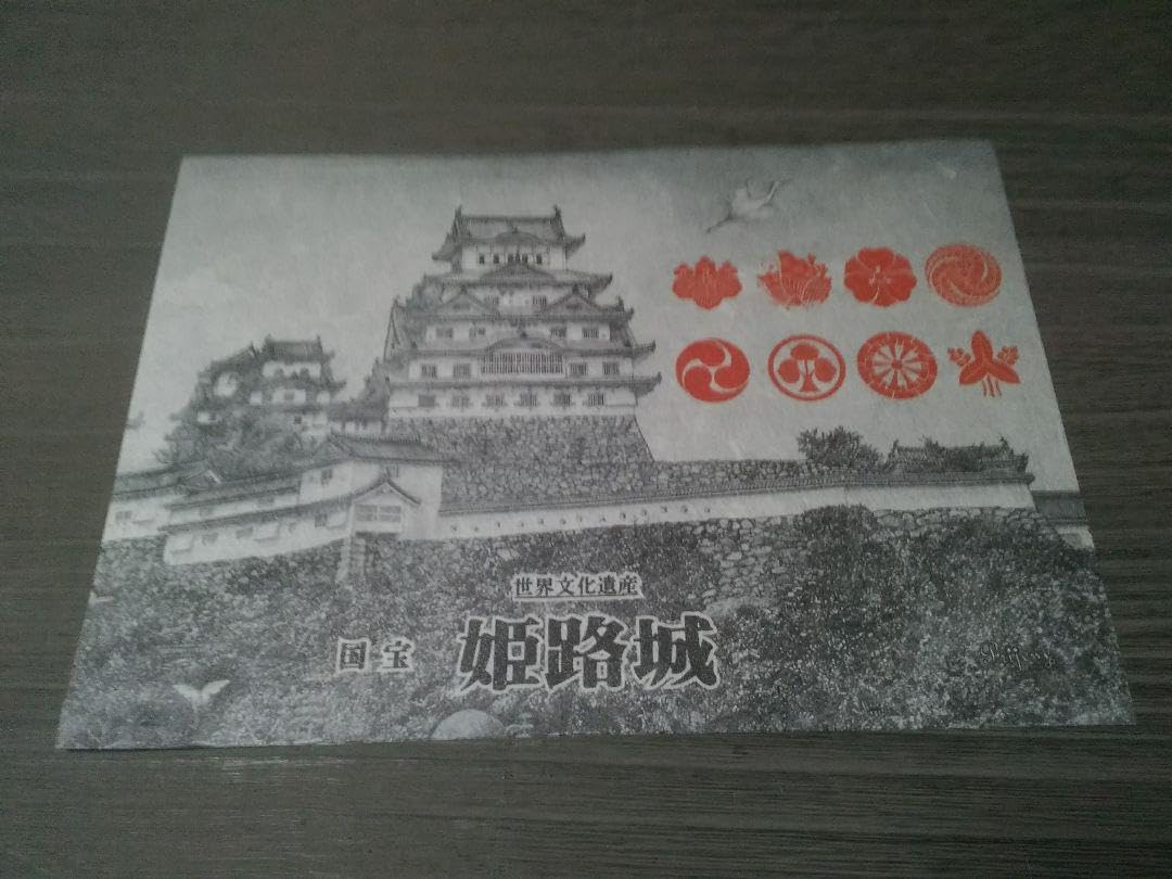 姫路城　御城印　和紙製　見開きサイズ　お城EXPO2023　御朱印　登城記念 Amazon.co.jp: 姫路城 御城印 和紙製 見開きサイズ お城EXPO2023