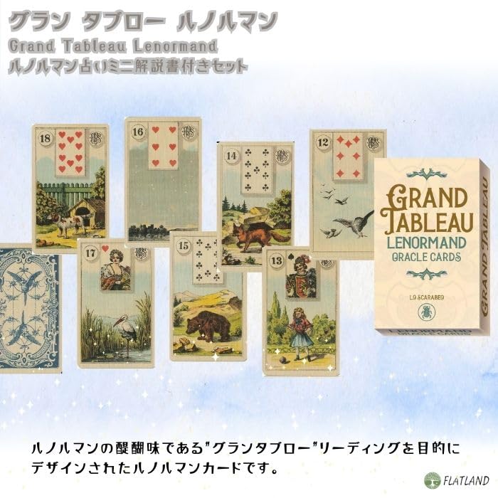 Amazon.co.jp: グラン タブロー ルノルマン Grand Tableau Lenormand