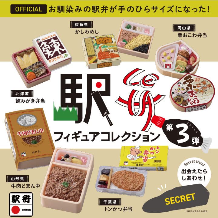 Amazon | 駅弁フィギュアコレクション 第3弾 BOX版 12個入りBOX