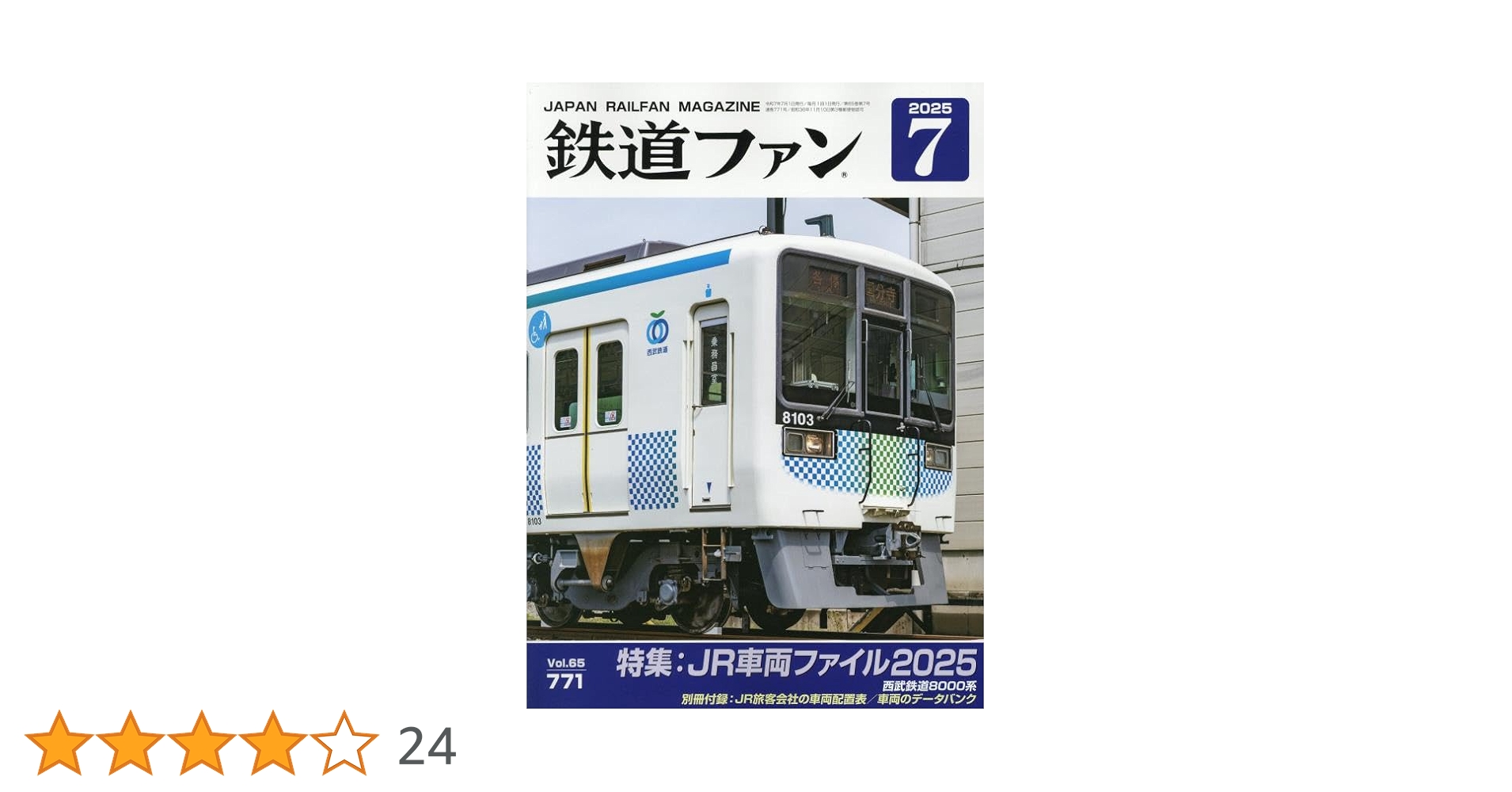 Amazon.co.jp: 鉄道ファン 2025年 07 月号 [雑誌] : 本