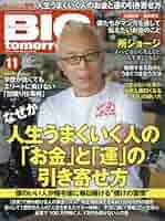 Amazon.co.jp: BIG tomorrow(ビッグトゥモロー) 2016年 11 月号