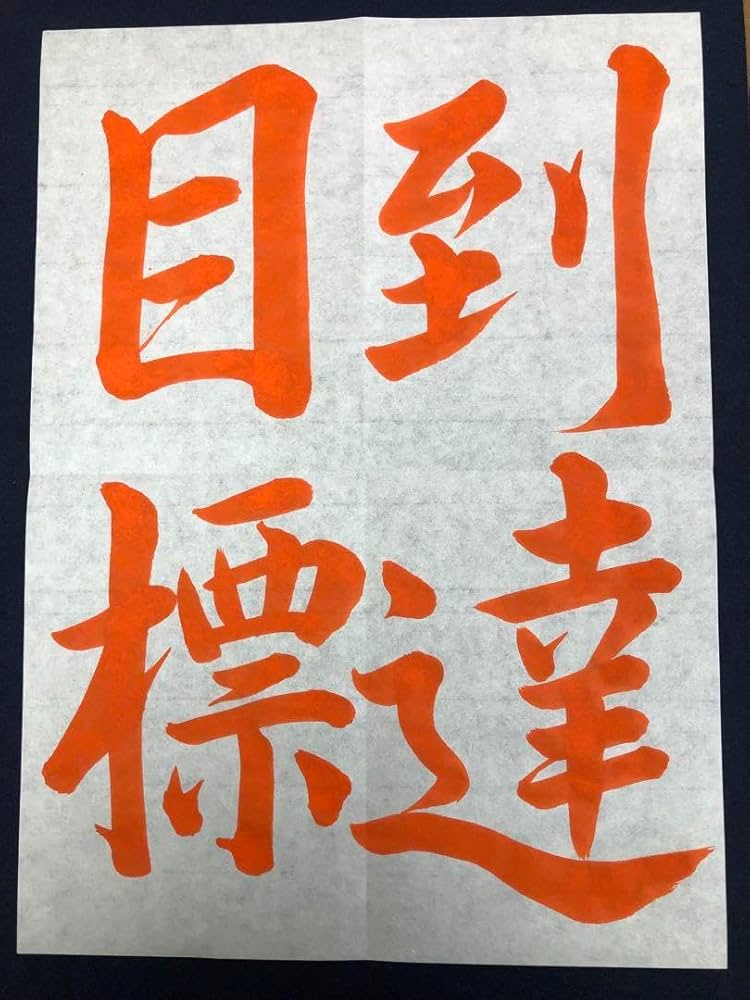 書道本 91OXDFmtuRL.jpg