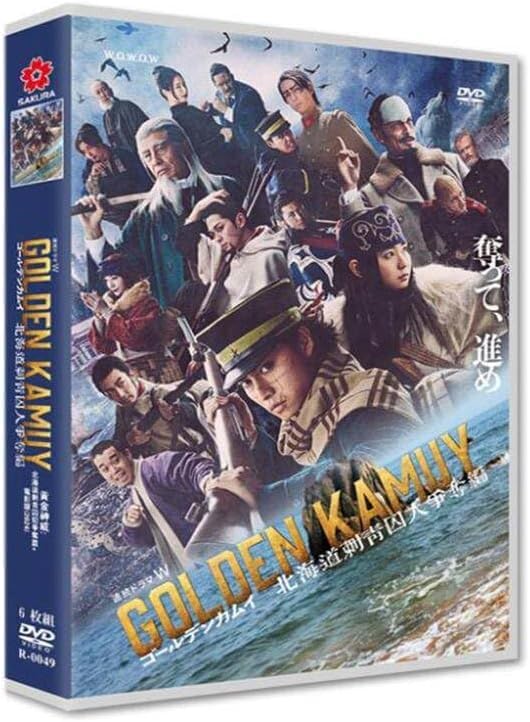 ゴールデンカムイ 北海道刺青囚人争奪編 DVD Amazon.co.jp: 日本のドラマ『ゴールデンカムイ・北海道刺青囚人争奪編