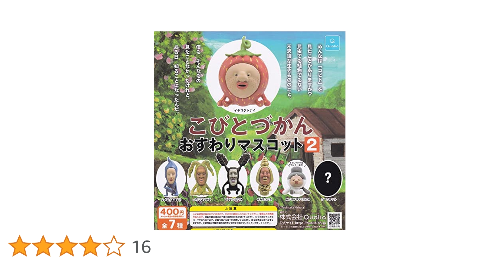 Amazon.co.jp: (シークレットなし)こびとづかんおすわり